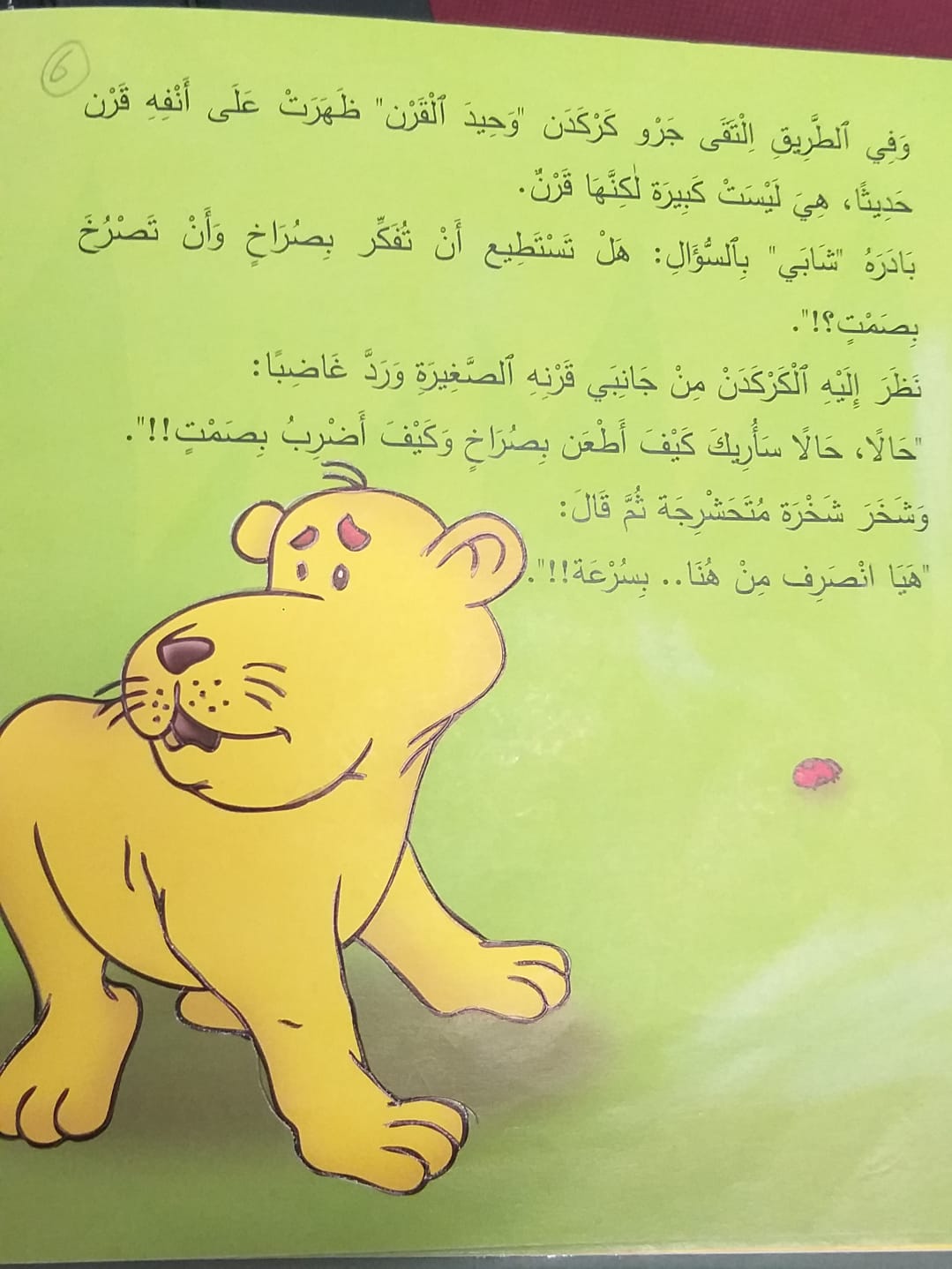 شابي الشّبل الصغير by SUZAN DANIAL - Ourboox.com