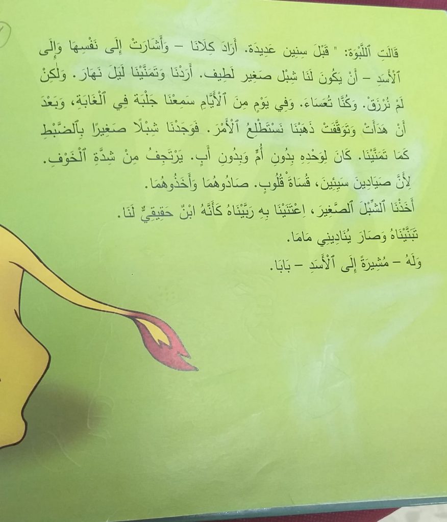 شابي الشّبل الصغير by SUZAN DANIAL - Ourboox.com