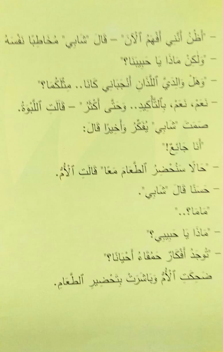 شابي الشّبل الصغير by SUZAN DANIAL - Ourboox.com