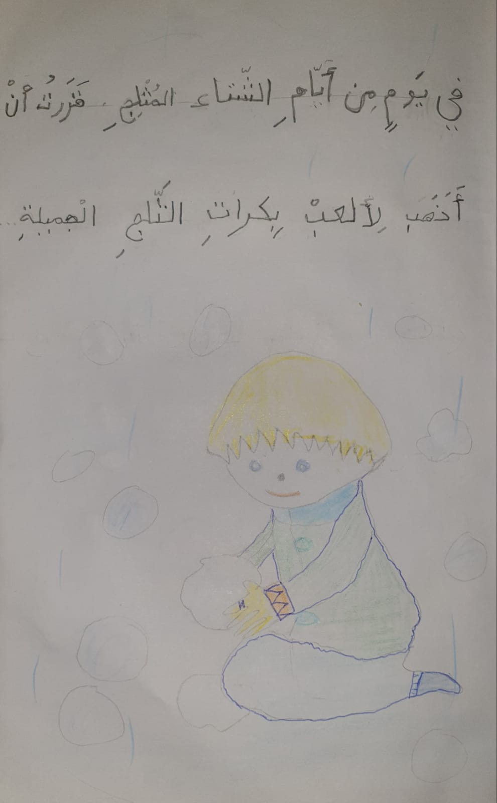 الكَلْبُ المُتَشَرِّدُ by dalia ibrahem - Illustrated by تيم ابراهيم - Ourboox.com