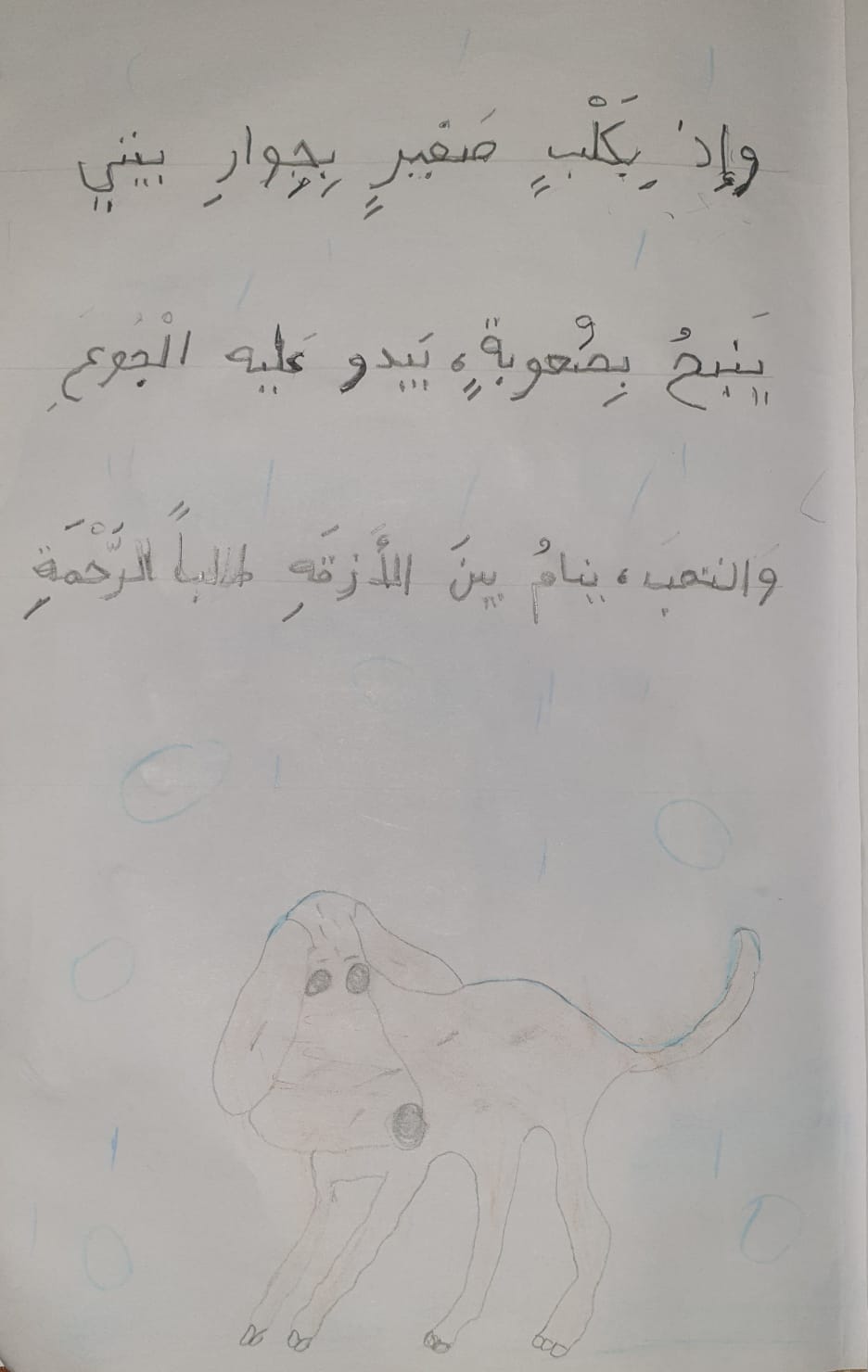 الكَلْبُ المُتَشَرِّدُ by dalia ibrahem - Illustrated by تيم ابراهيم - Ourboox.com