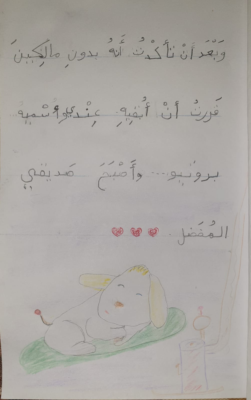 الكَلْبُ المُتَشَرِّدُ by dalia ibrahem - Illustrated by تيم ابراهيم - Ourboox.com