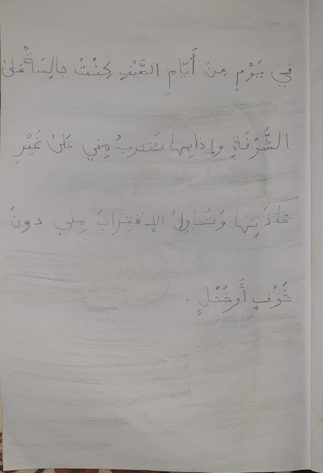 القِطةُ الذَكيةُ by dalia ibrahem - Illustrated by لين ابراهيم - Ourboox.com