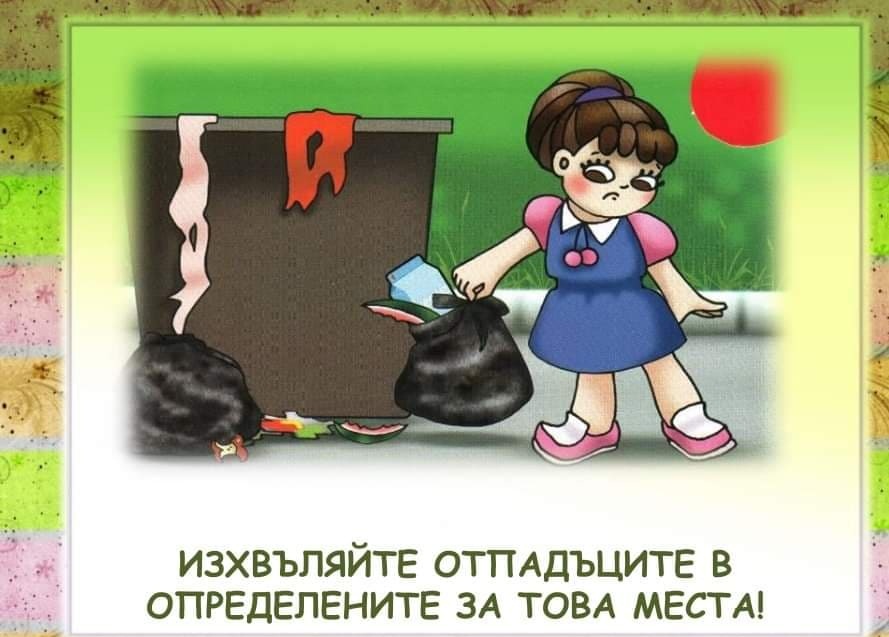 Правила на поведение в града by Emilia Kaneva - Ourboox.com