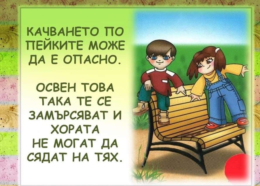 Правила на поведение в града by Emilia Kaneva - Ourboox.com