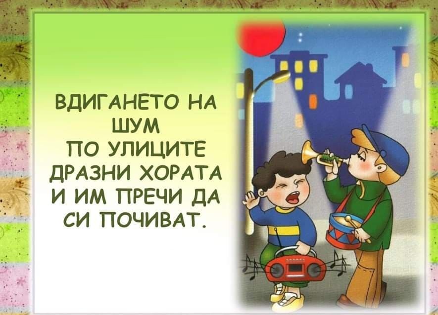 Правила на поведение в града by Emilia Kaneva - Ourboox.com