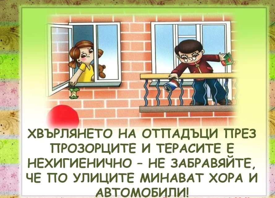 Правила на поведение в града by Emilia Kaneva - Ourboox.com