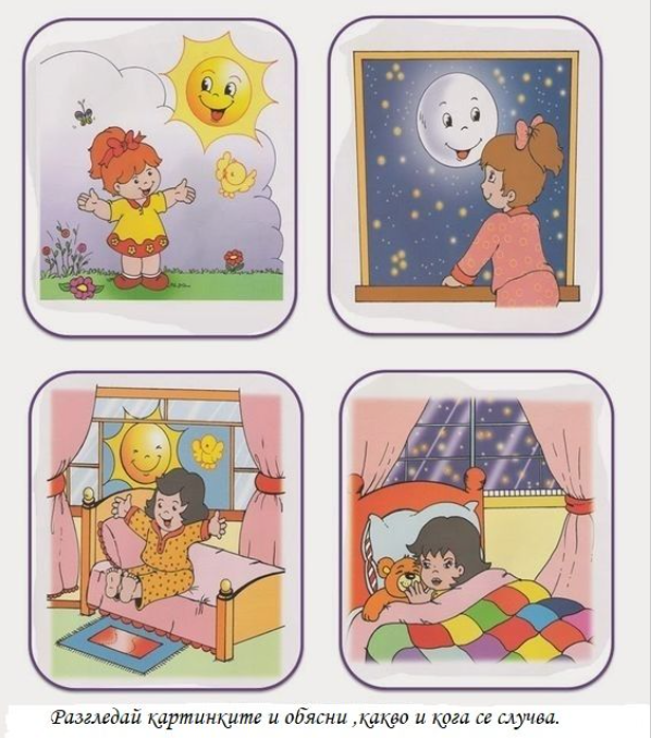 Ден и нощ by Pavlova - Ourboox.com