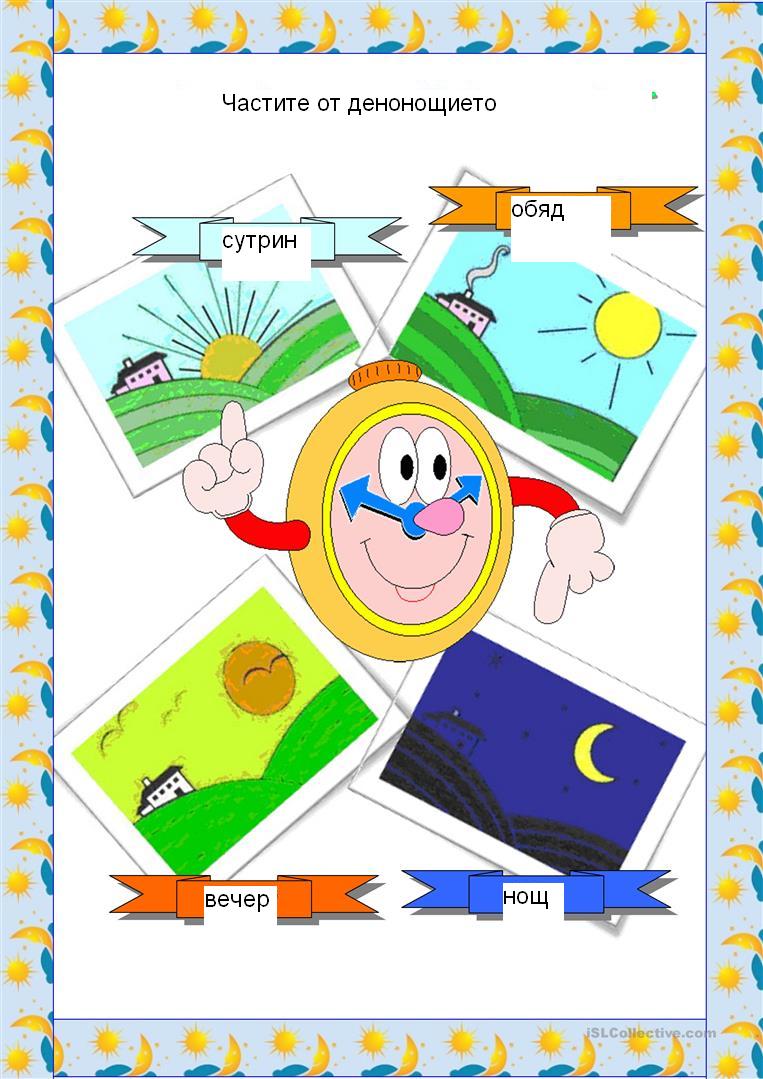 Ден и нощ by Pavlova - Ourboox.com