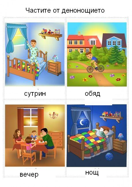 Ден и нощ by Pavlova - Ourboox.com