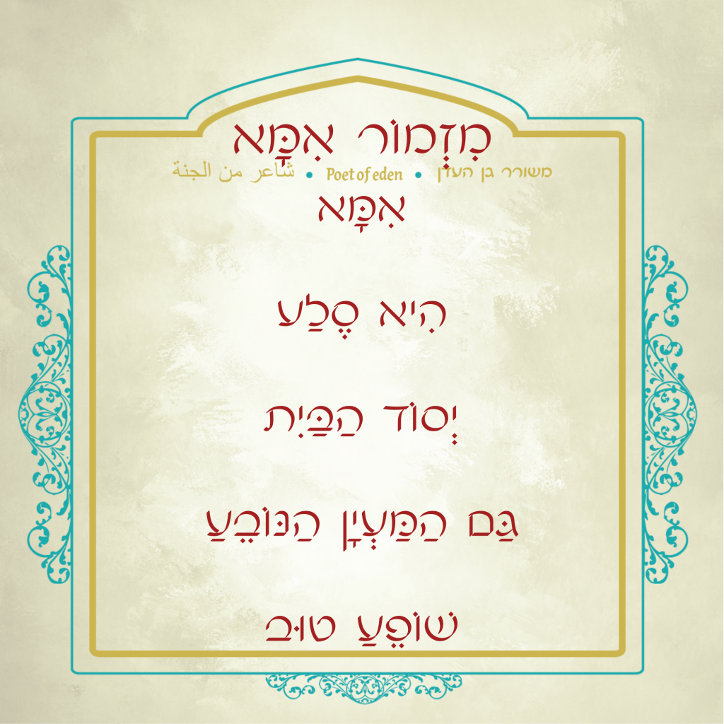 מזמורי התבוננות by Yaron Yemini - Illustrated by טל נדא וירון ימיני - Ourboox.com