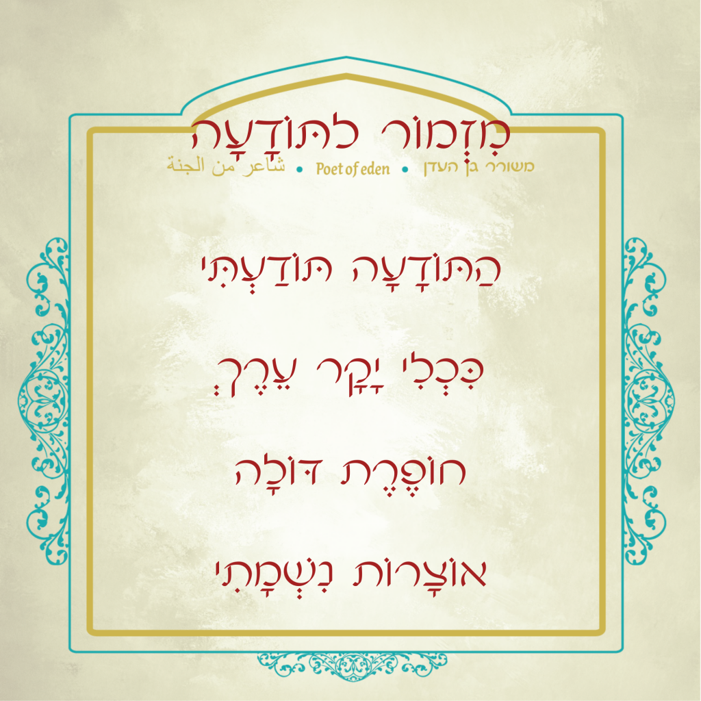 מזמורי התבוננות by Yaron Yemini - Illustrated by טל נדא וירון ימיני - Ourboox.com