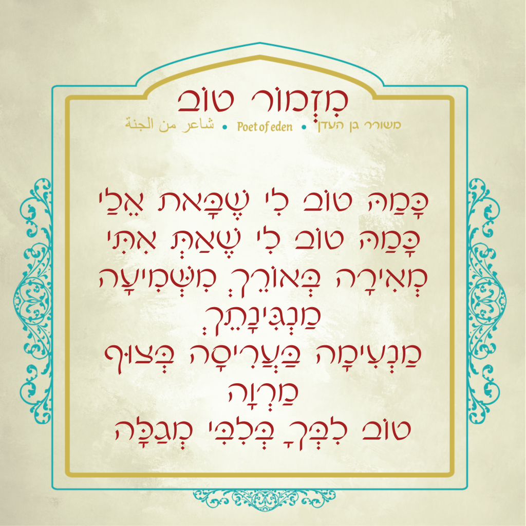 מזמורי התבוננות by Yaron Yemini - Illustrated by טל נדא וירון ימיני - Ourboox.com