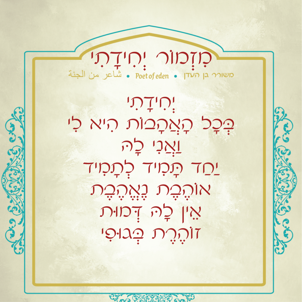 מזמורי התבוננות by Yaron Yemini - Illustrated by טל נדא וירון ימיני - Ourboox.com