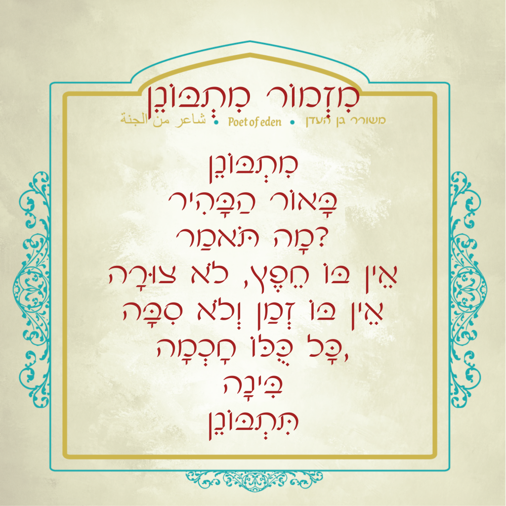 מזמורי התבוננות by Yaron Yemini - Illustrated by טל נדא וירון ימיני - Ourboox.com