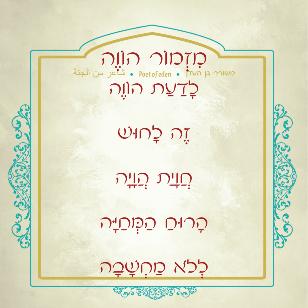 מזמורי התבוננות by Yaron Yemini - Illustrated by טל נדא וירון ימיני - Ourboox.com