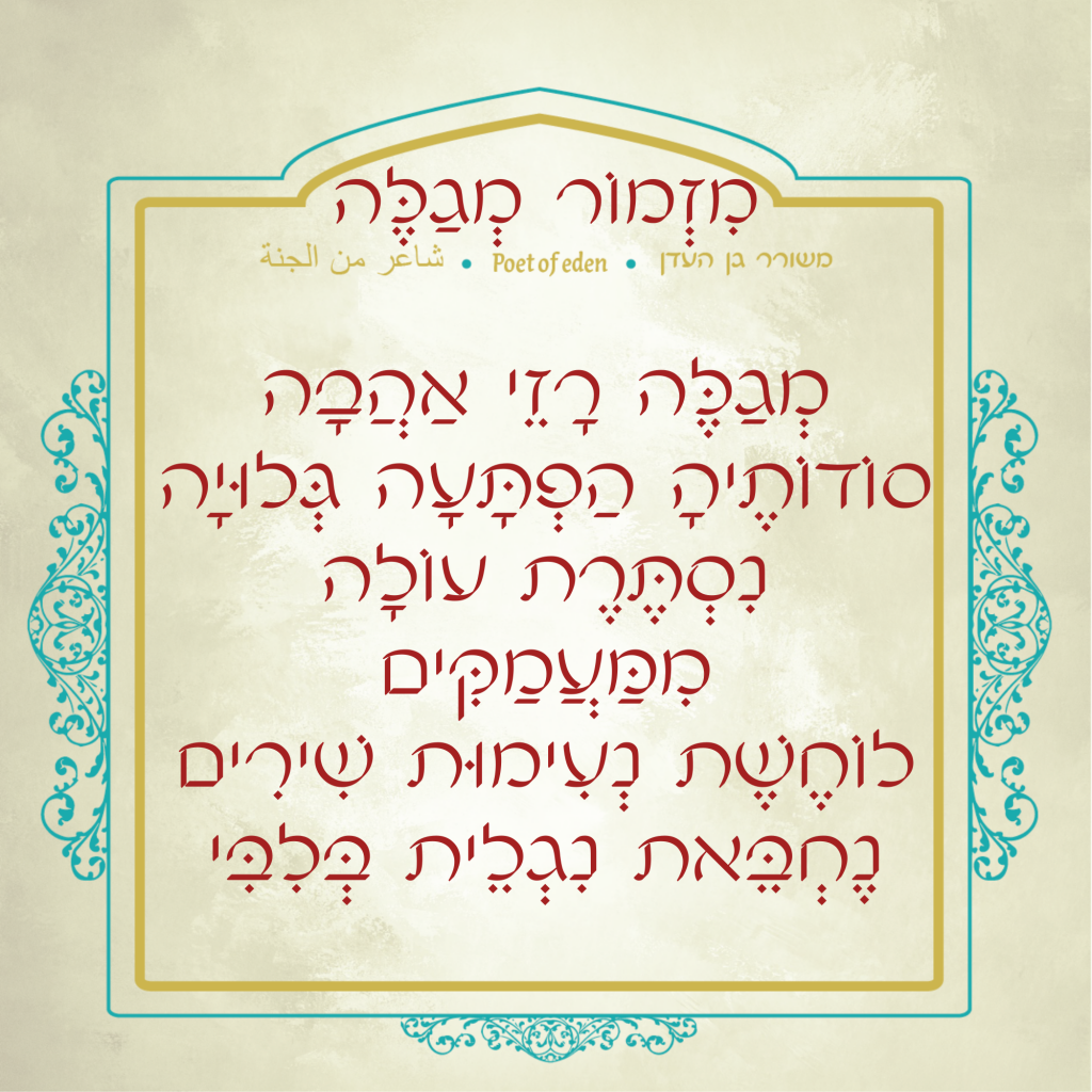 מזמורי התבוננות by Yaron Yemini - Illustrated by טל נדא וירון ימיני - Ourboox.com