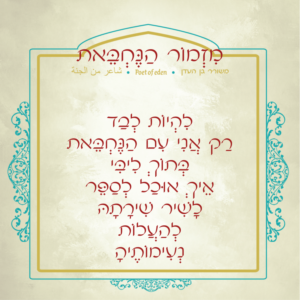 מזמורי התבוננות by Yaron Yemini - Illustrated by טל נדא וירון ימיני - Ourboox.com