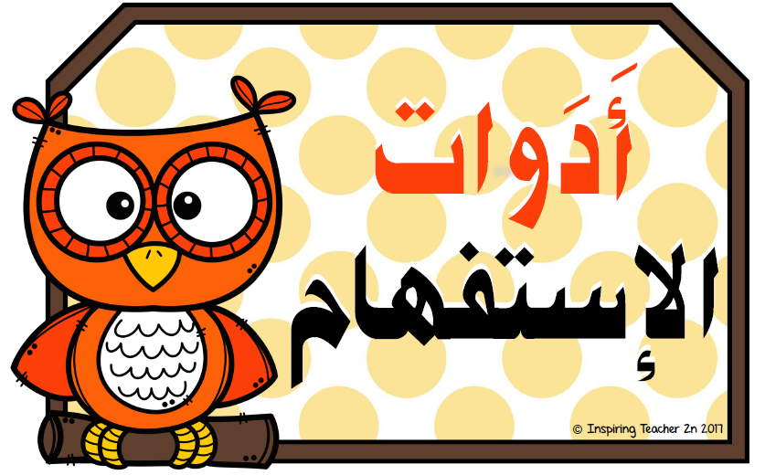 ادوات الاستفهام by diala kadria - Ourboox.com