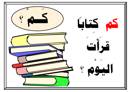 ادوات الاستفهام by diala kadria - Ourboox.com