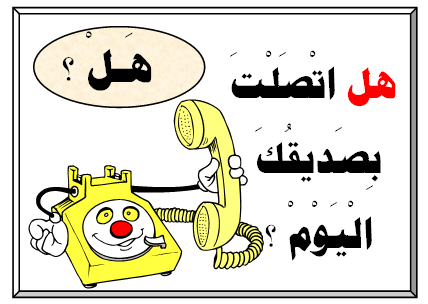 ادوات الاستفهام by diala kadria - Ourboox.com