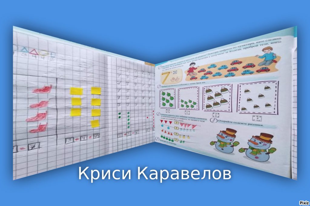 .Дейности от разстояние 15.12.2020г by Anyushka Miteva - Ourboox.com