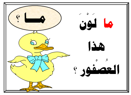 ادوات الاستفهام by diala kadria - Ourboox.com