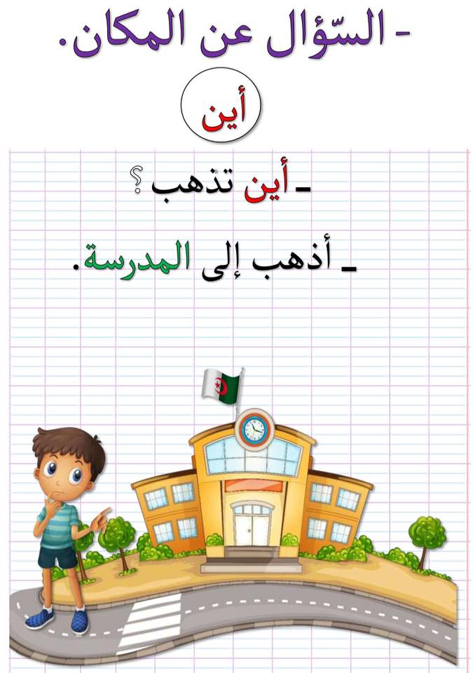 ادوات الاستفهام by diala kadria - Ourboox.com