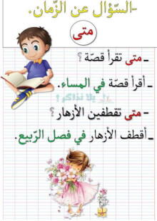 ادوات الاستفهام by diala kadria - Ourboox.com