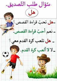 ادوات الاستفهام by diala kadria - Ourboox.com