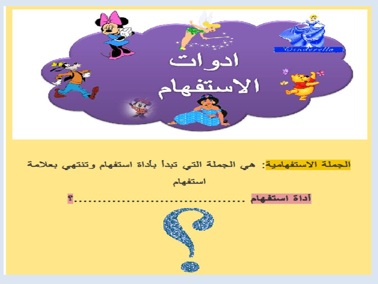 ادوات الاستفهام by diala kadria - Ourboox.com