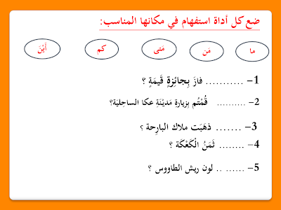 ادوات الاستفهام by diala kadria - Ourboox.com