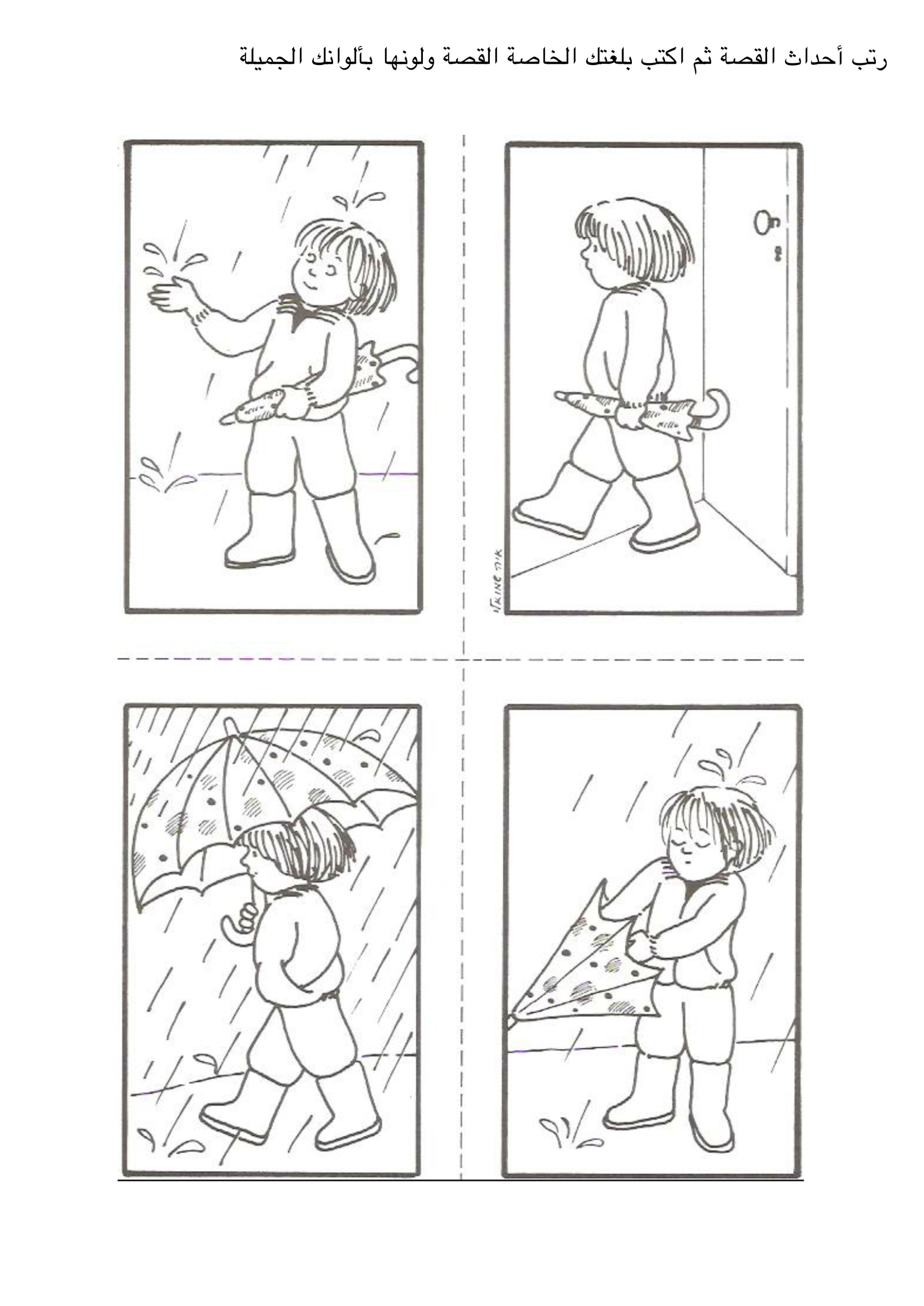 فصل الشتاء by Haifa Awawdeh - Illustrated by هيفاء،ياسمين،ندى،وجدان،غادة،فاطمة يحيى،عواطف،أمل،سهى،سعاد،عايدة،ثريا - Ourboox.com