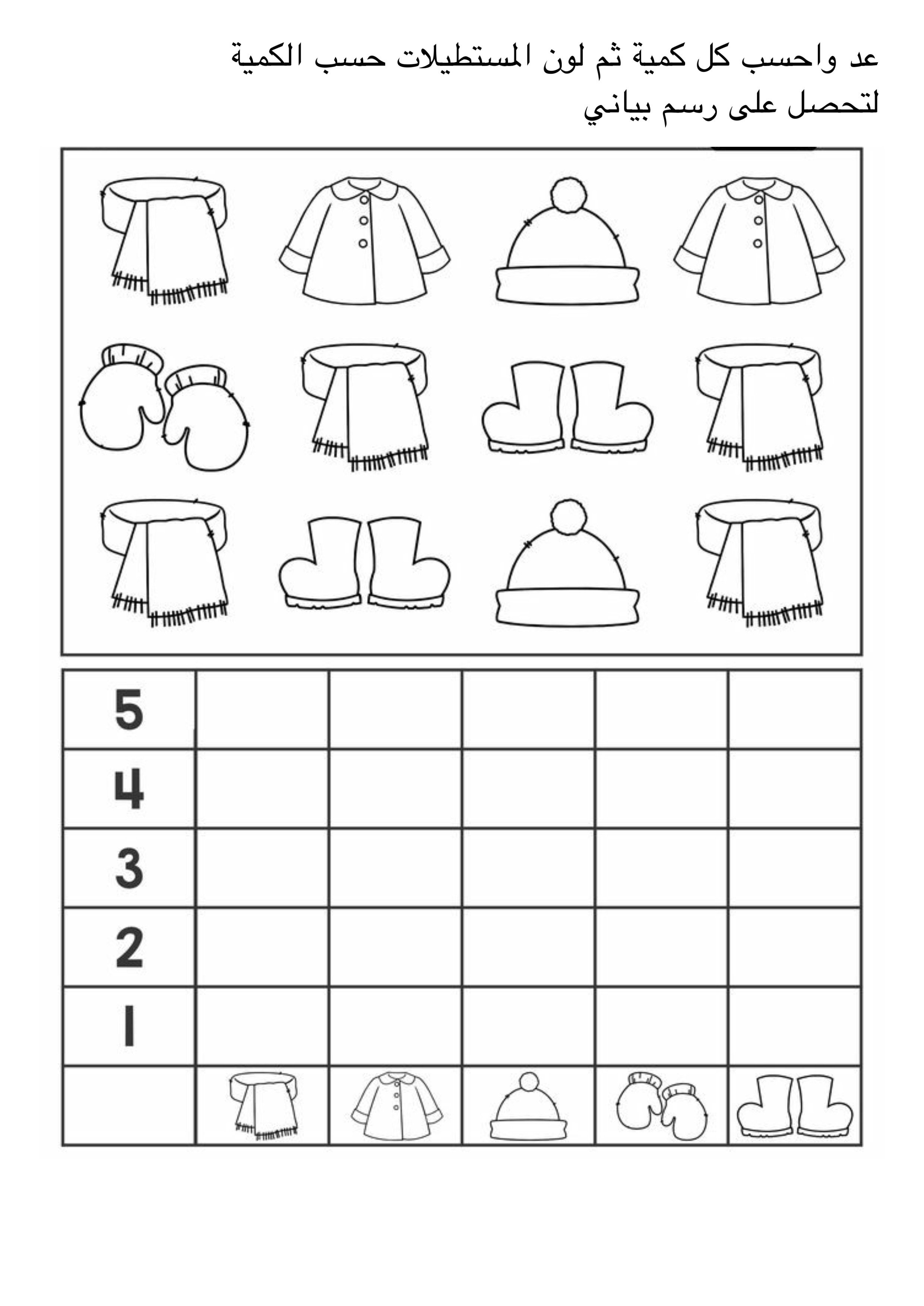 فصل الشتاء by Haifa Awawdeh - Illustrated by هيفاء،ياسمين،ندى،وجدان،غادة،فاطمة يحيى،عواطف،أمل،سهى،سعاد،عايدة،ثريا - Ourboox.com
