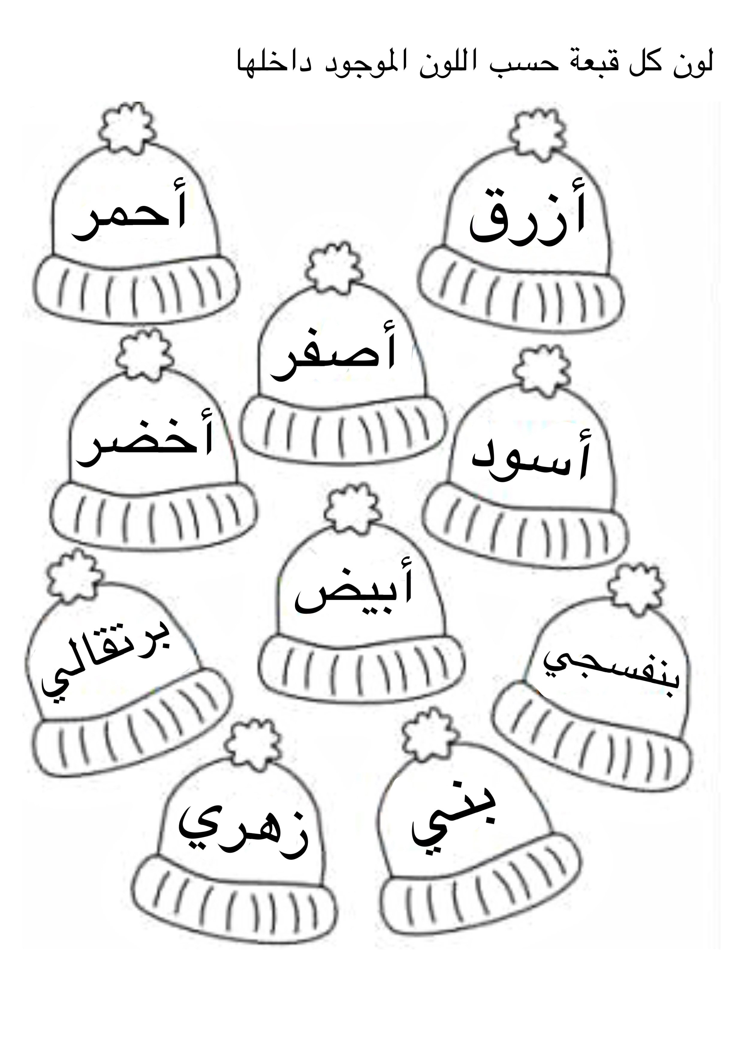 فصل الشتاء by Haifa Awawdeh - Illustrated by هيفاء،ياسمين،ندى،وجدان،غادة،فاطمة يحيى،عواطف،أمل،سهى،سعاد،عايدة،ثريا - Ourboox.com