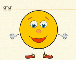 Забавни геометрични фигури by Penka - Ourboox.com