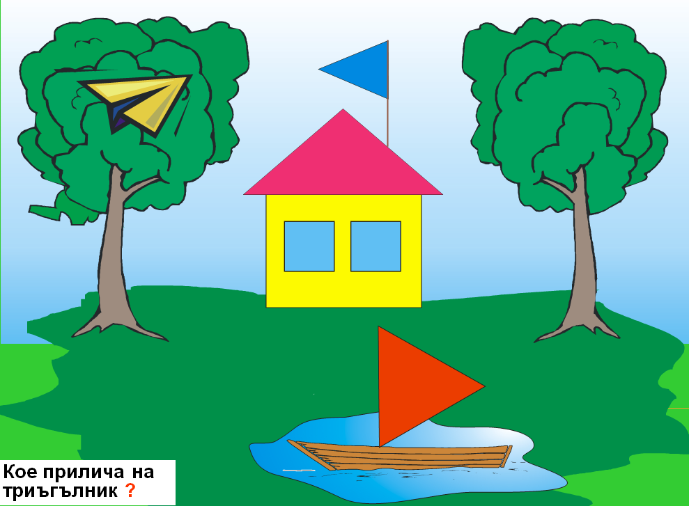 Забавни геометрични фигури by Penka - Ourboox.com