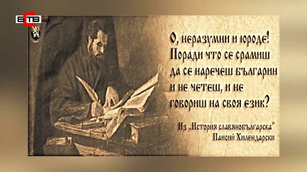 Паисий Хилендарски by Nasi - Ourboox.com