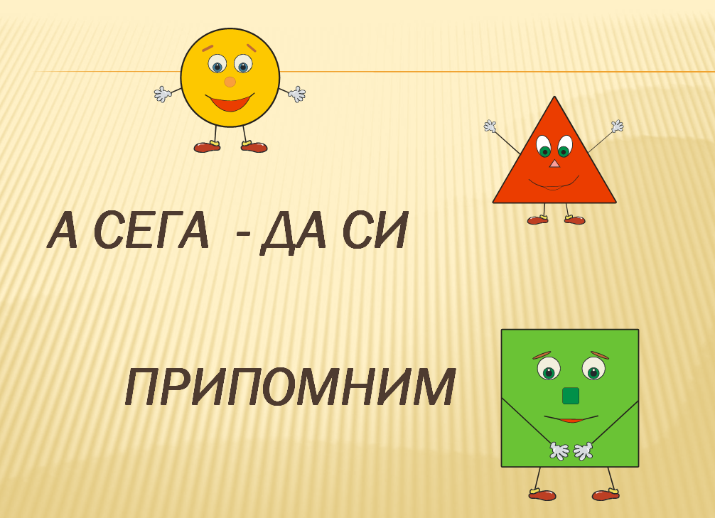 Забавни геометрични фигури by Penka - Ourboox.com