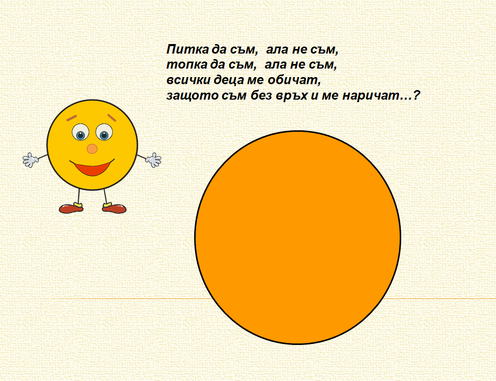 Забавни геометрични фигури by Penka - Ourboox.com