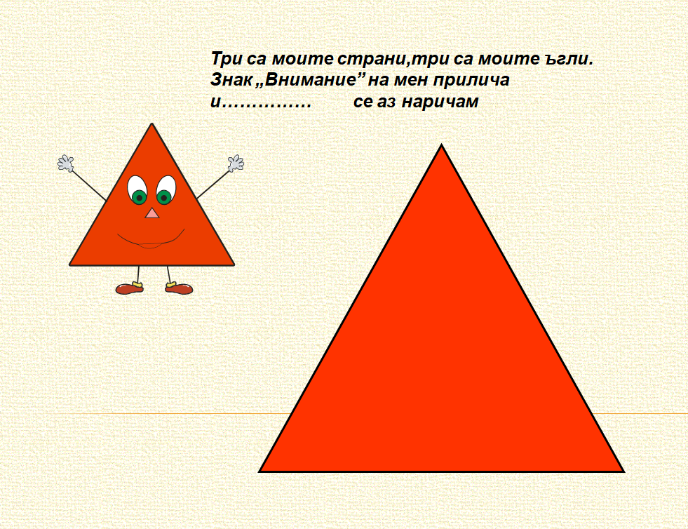 Забавни геометрични фигури by Penka - Ourboox.com