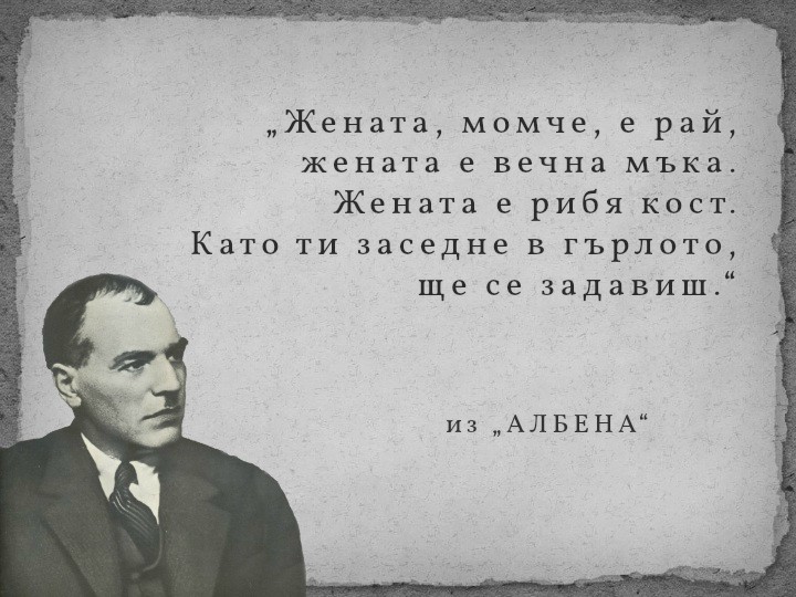 „Албена“ от Йордан Йовков by Onur Saidov - Ourboox.com