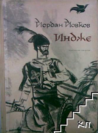 Йордан Йовков by Krasimira Naydenova - Ourboox.com