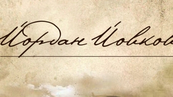 Йордан Йовков by Krasimira Naydenova - Ourboox.com