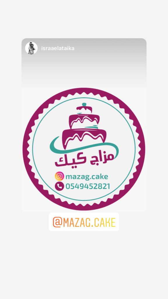 مزاج كيك by Israa - Illustrated by ام الياس - Ourboox.com