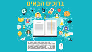 👀 קורס תקשוב חדשנות ולמידה 👀 by Anhar massri - Ourboox.com