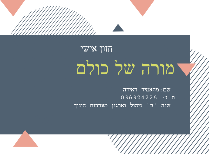 חזון אישי by Soohaib Mhameed - Ourboox.com