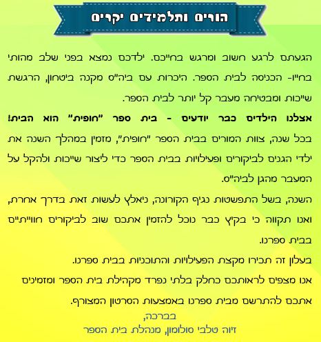 בית ספר חופית by sharon - Illustrated by בית ספר חופית - Ourboox.com