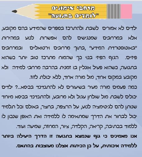 בית ספר חופית by sharon - Illustrated by בית ספר חופית - Ourboox.com