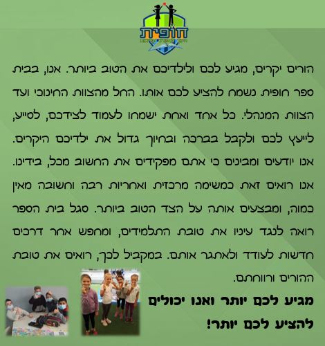 בית ספר חופית by sharon - Illustrated by בית ספר חופית - Ourboox.com